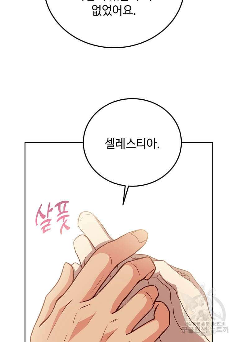 패왕에게 비서가 필요한 이유 100화(완결) 33