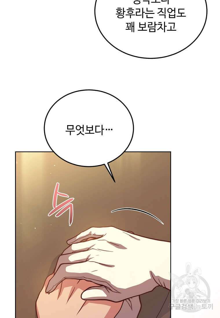 패왕에게 비서가 필요한 이유 100화(완결) 39
