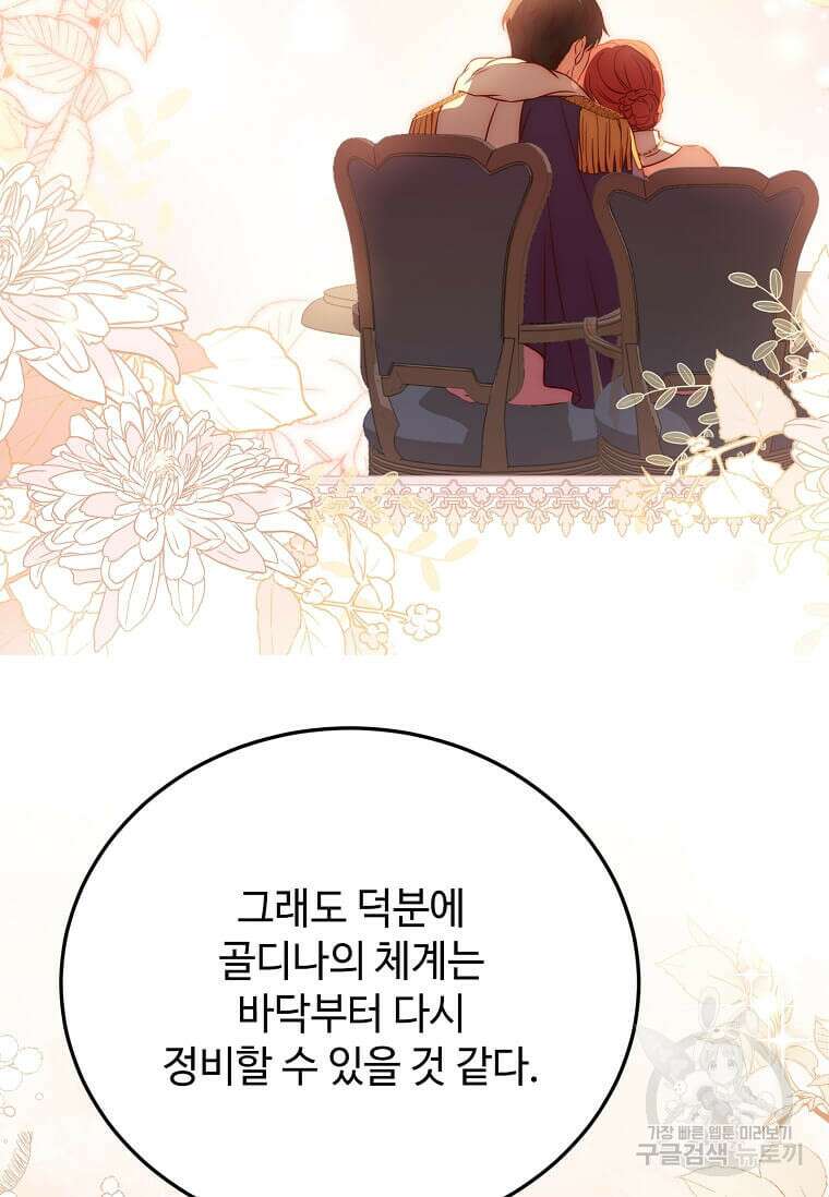 패왕에게 비서가 필요한 이유 100화(완결) 44