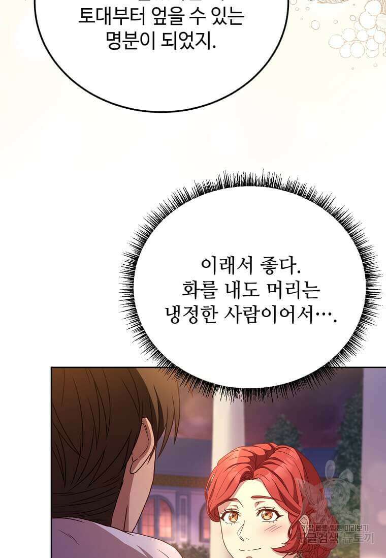 패왕에게 비서가 필요한 이유 100화(완결) 46