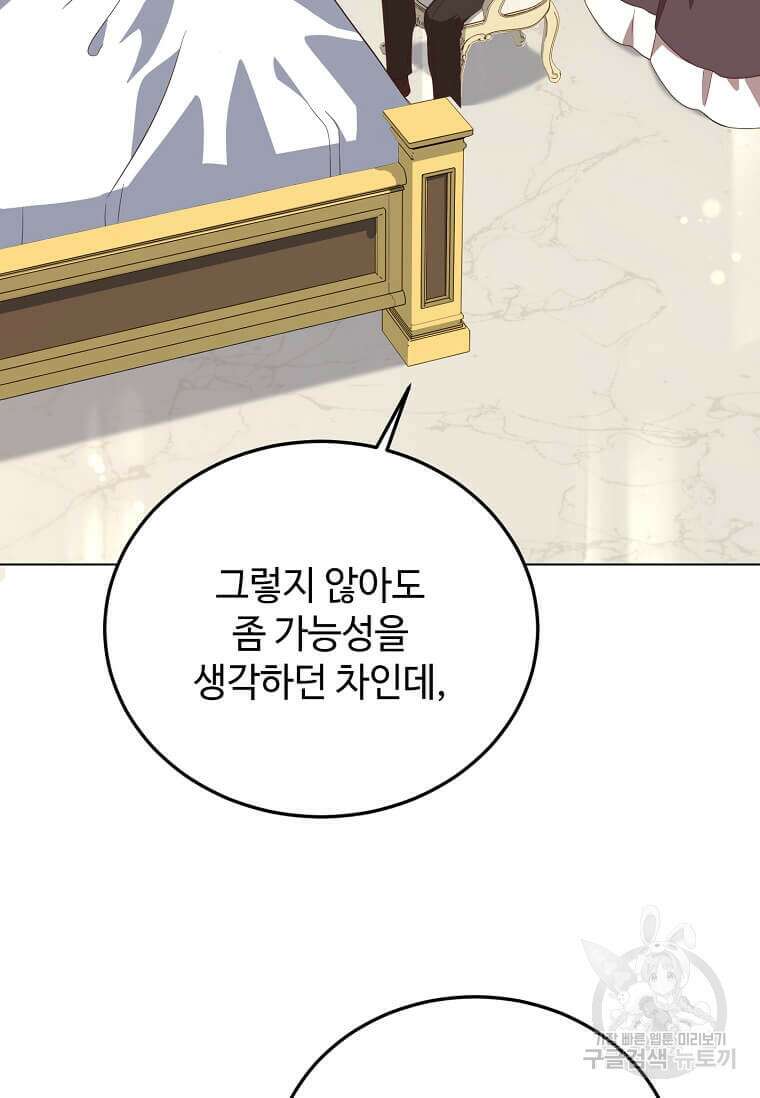 패왕에게 비서가 필요한 이유 100화(완결) 55
