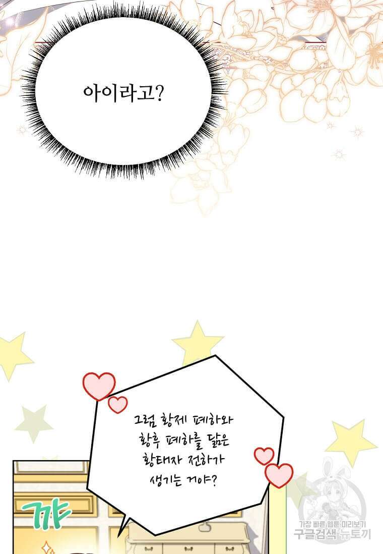 패왕에게 비서가 필요한 이유 100화(완결) 58