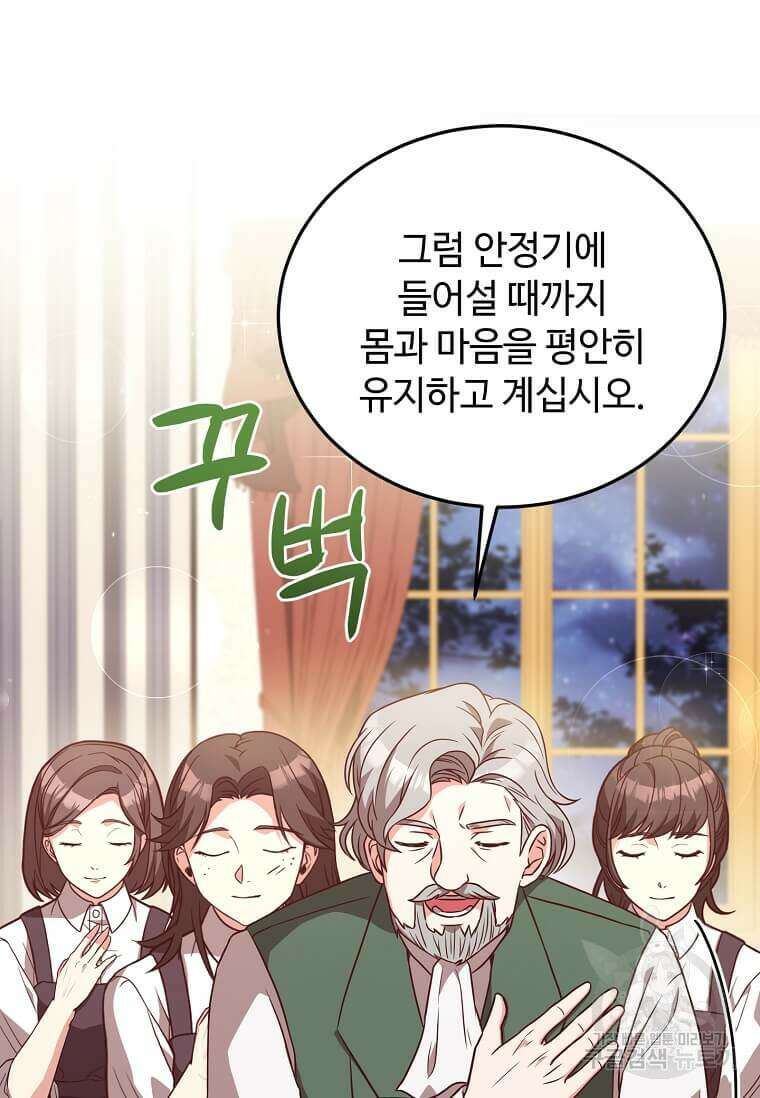 패왕에게 비서가 필요한 이유 100화(완결) 67