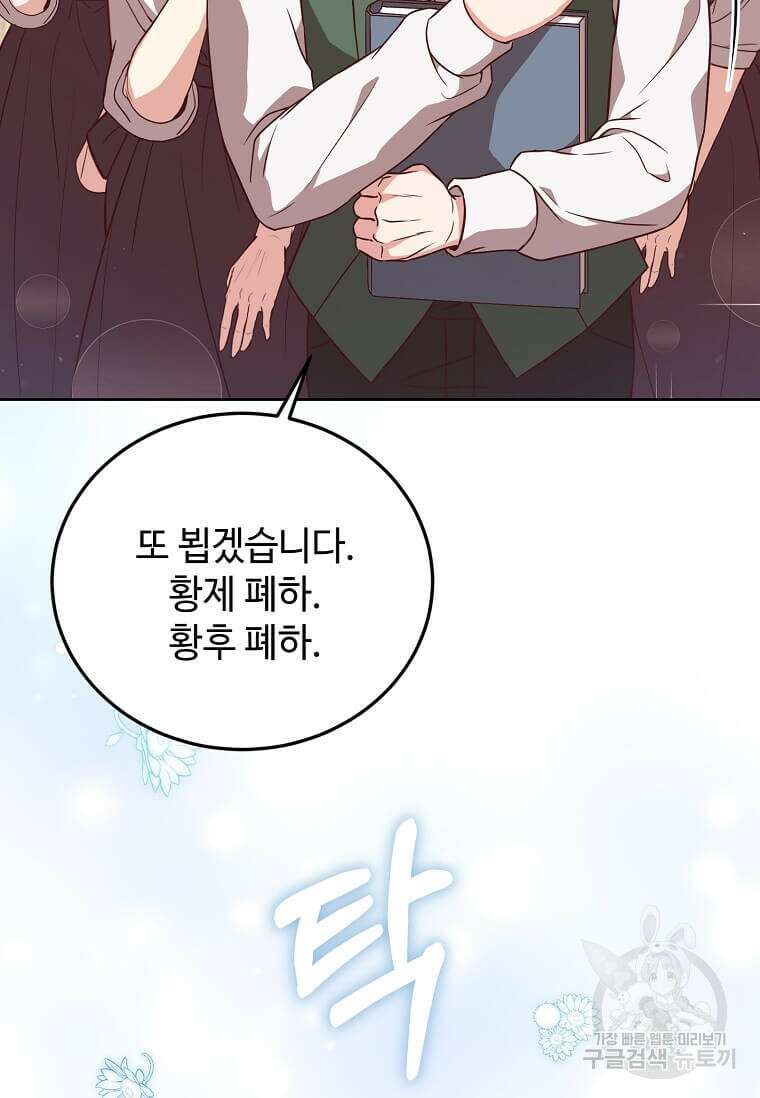패왕에게 비서가 필요한 이유 100화(완결) 68