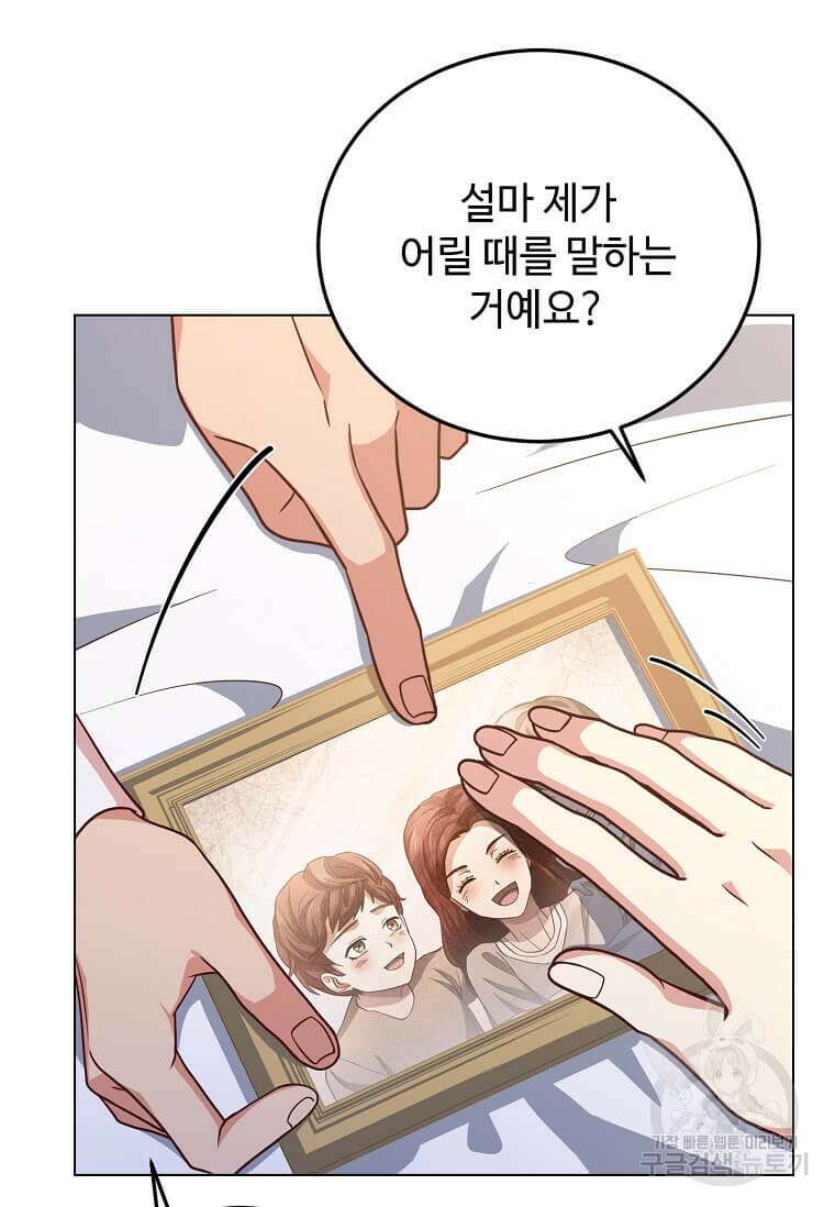 패왕에게 비서가 필요한 이유 100화(완결) 73