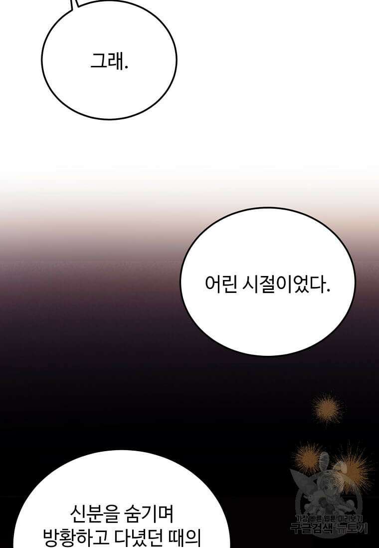 패왕에게 비서가 필요한 이유 100화(완결) 74