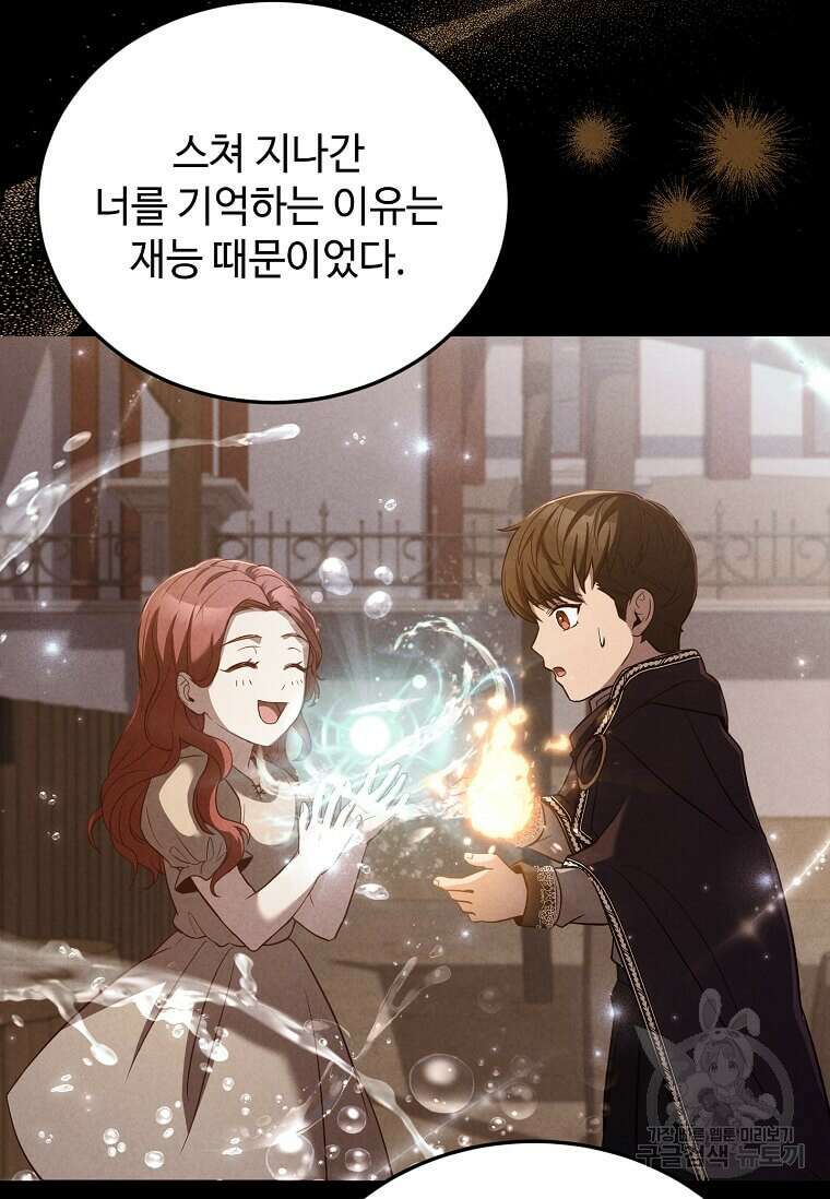 패왕에게 비서가 필요한 이유 100화(완결) 77