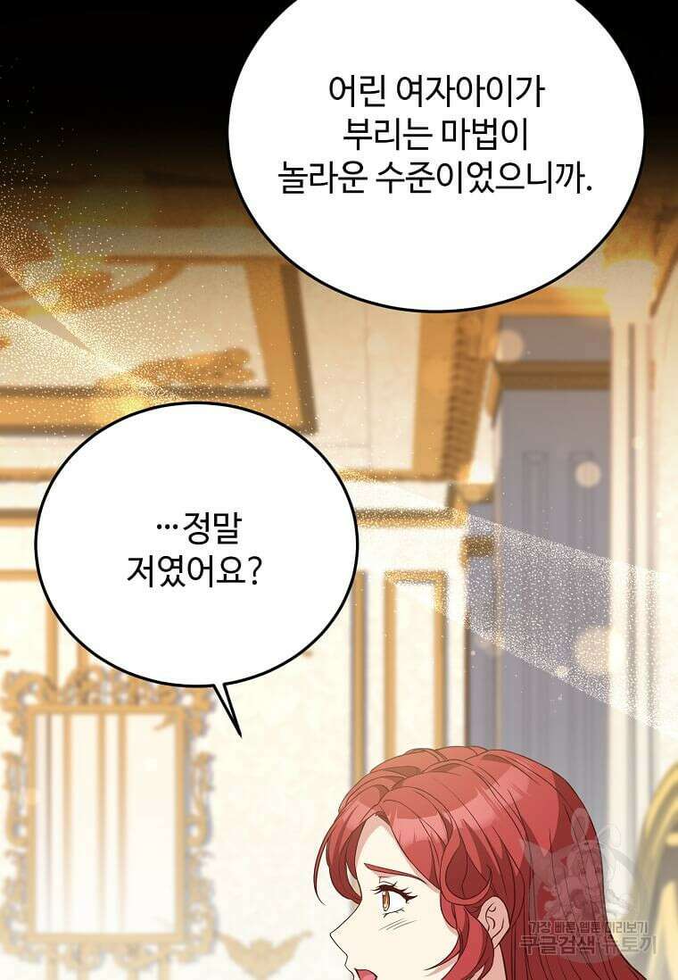 패왕에게 비서가 필요한 이유 100화(완결) 78