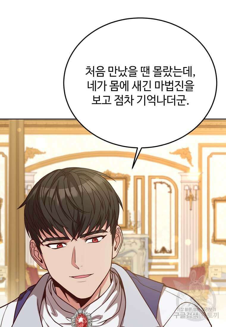 패왕에게 비서가 필요한 이유 100화(완결) 83