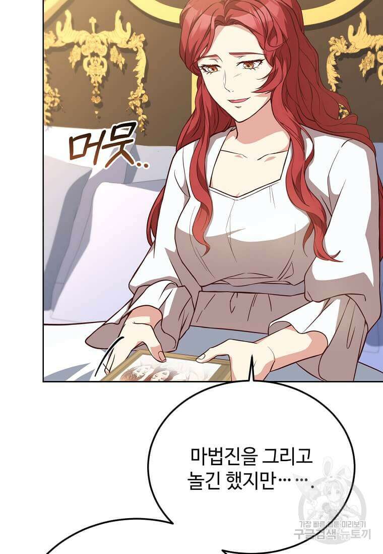 패왕에게 비서가 필요한 이유 100화(완결) 85
