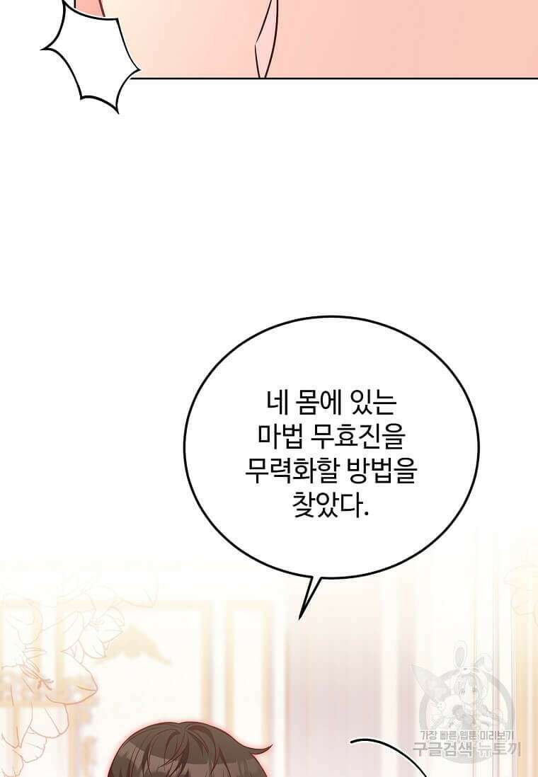 패왕에게 비서가 필요한 이유 100화(완결) 87