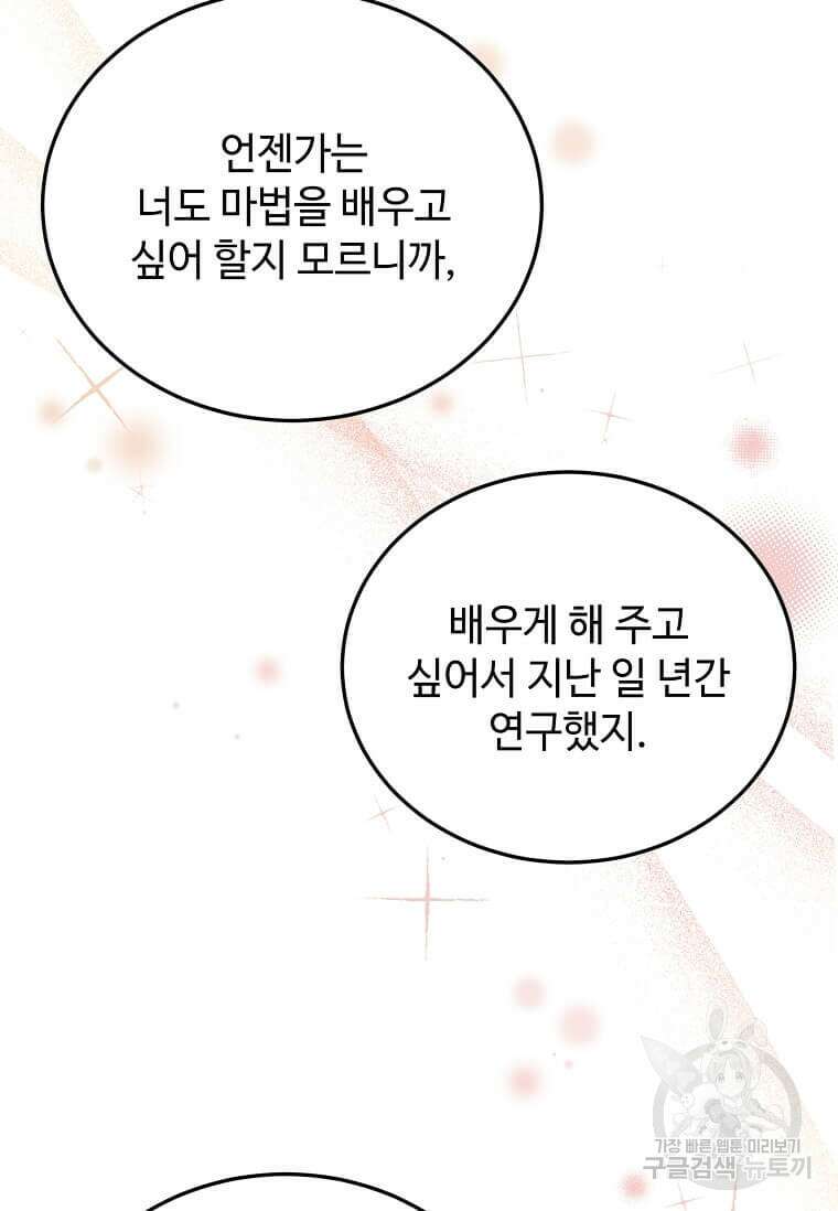 패왕에게 비서가 필요한 이유 100화(완결) 89