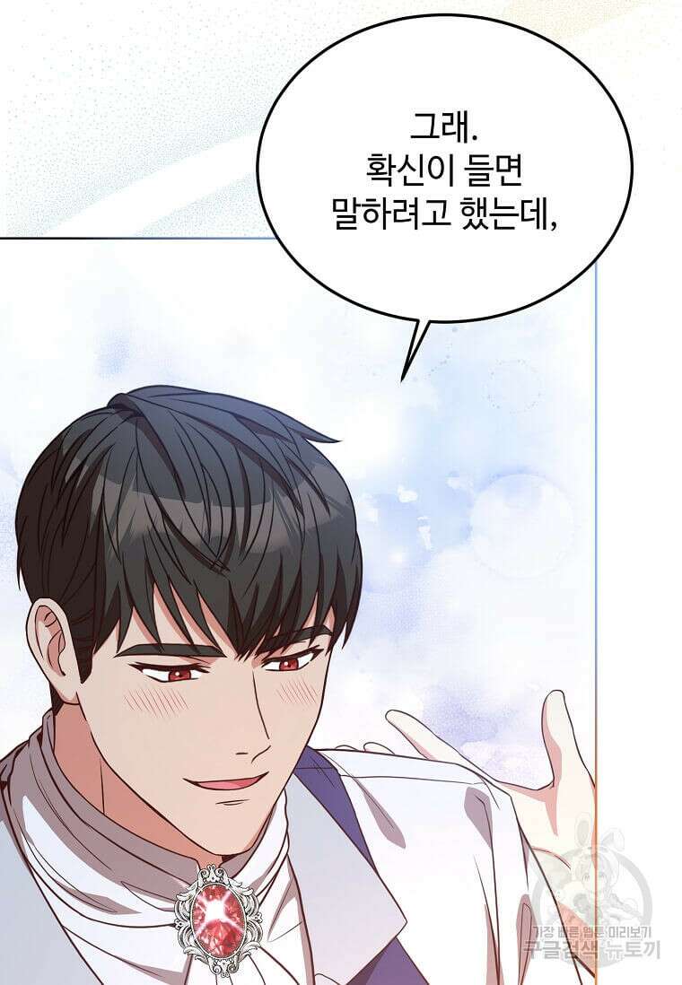 패왕에게 비서가 필요한 이유 100화(완결) 91