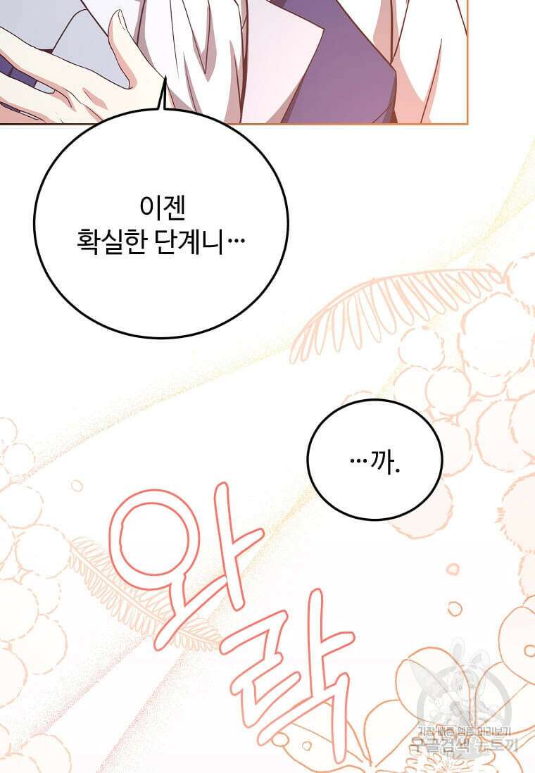 패왕에게 비서가 필요한 이유 100화(완결) 92