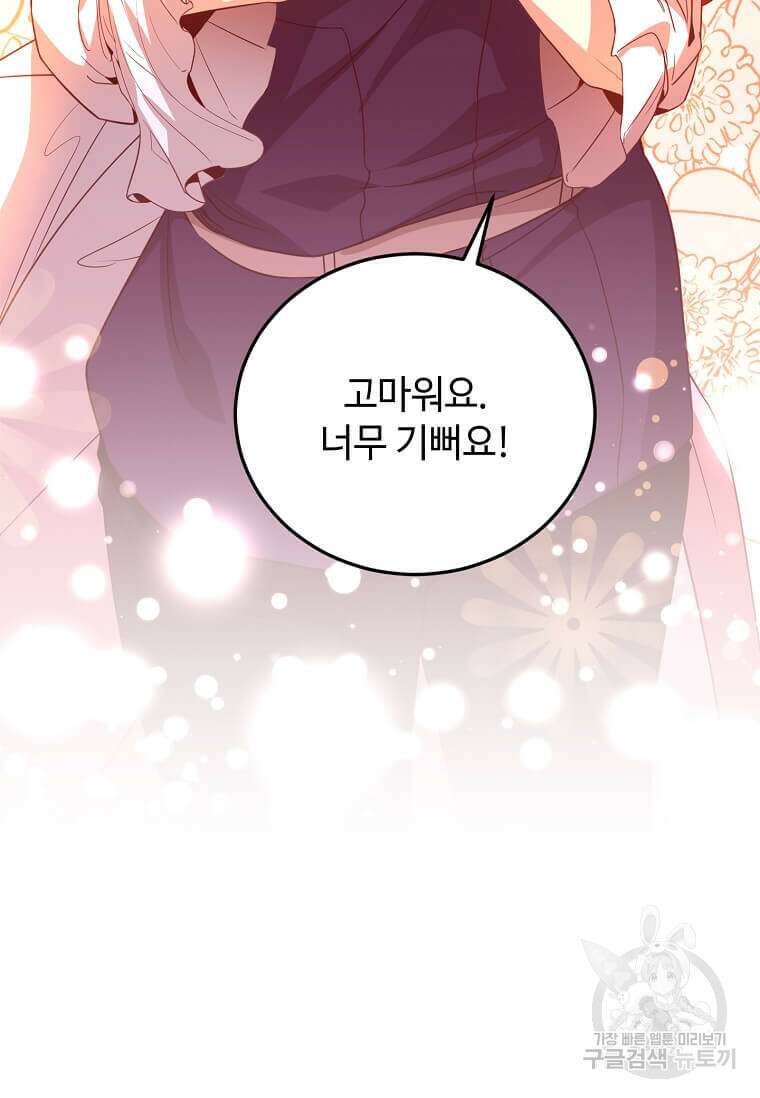 패왕에게 비서가 필요한 이유 100화(완결) 94