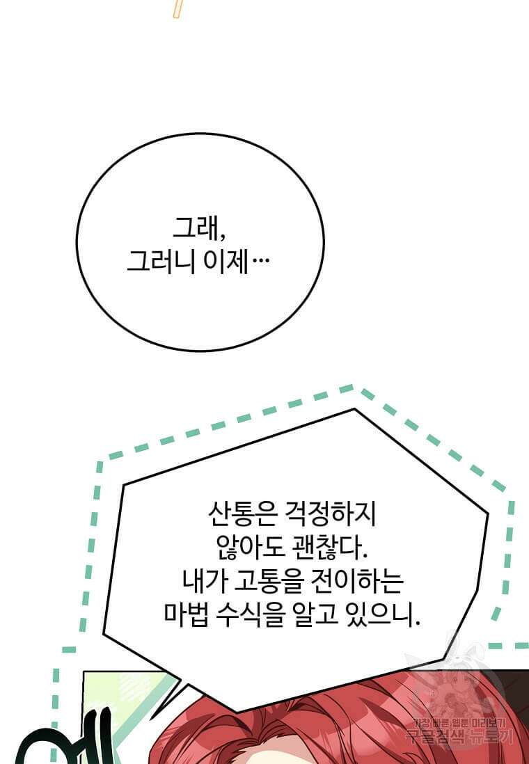 패왕에게 비서가 필요한 이유 100화(완결) 96