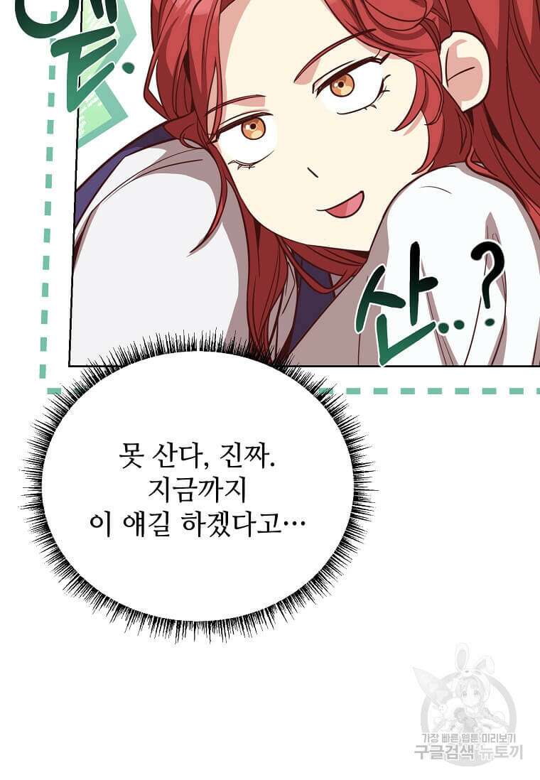 패왕에게 비서가 필요한 이유 100화(완결) 97