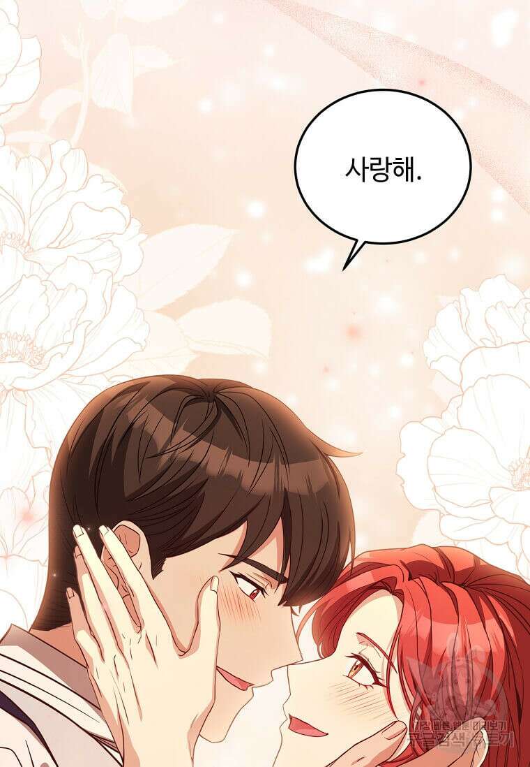 패왕에게 비서가 필요한 이유 100화(완결) 99