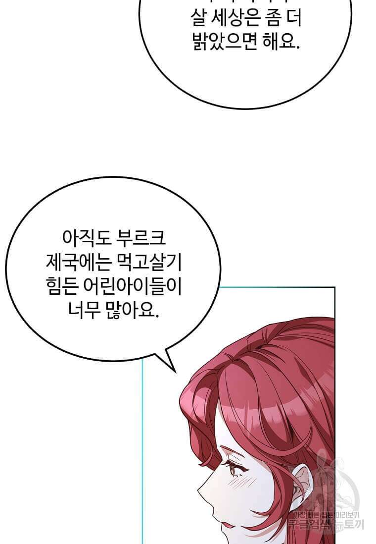 패왕에게 비서가 필요한 이유 100화(완결) 103