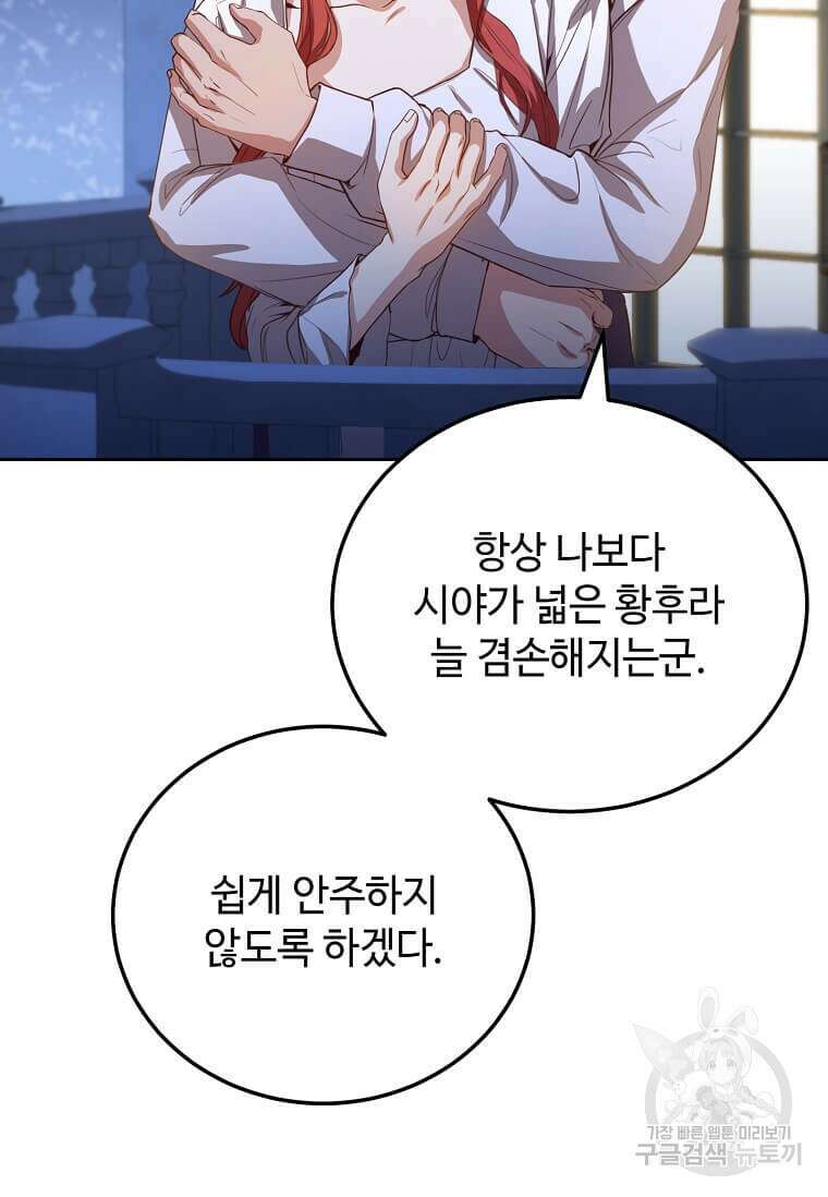 패왕에게 비서가 필요한 이유 100화(완결) 105