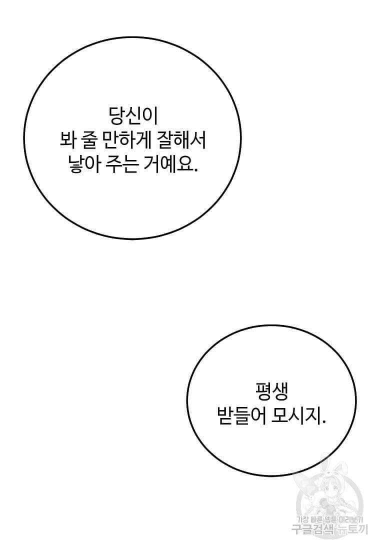 패왕에게 비서가 필요한 이유 100화(완결) 107