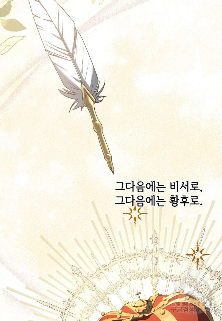 패왕에게 비서가 필요한 이유 100화(완결) 109