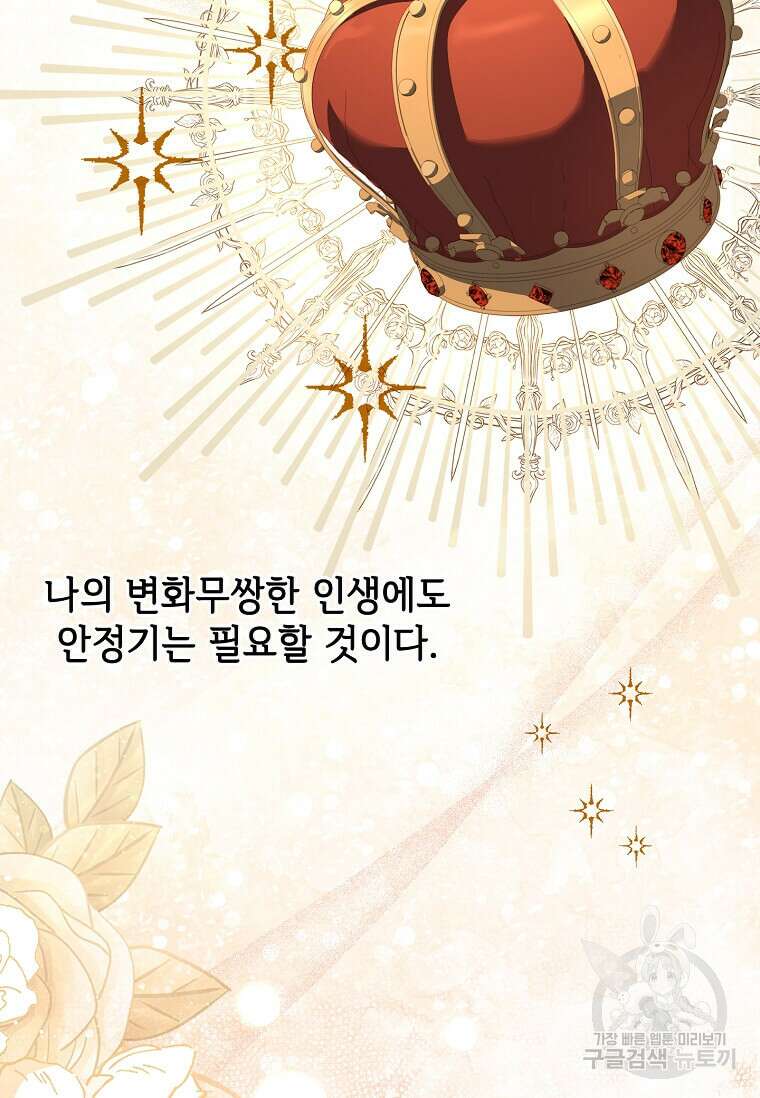 패왕에게 비서가 필요한 이유 100화(완결) 110