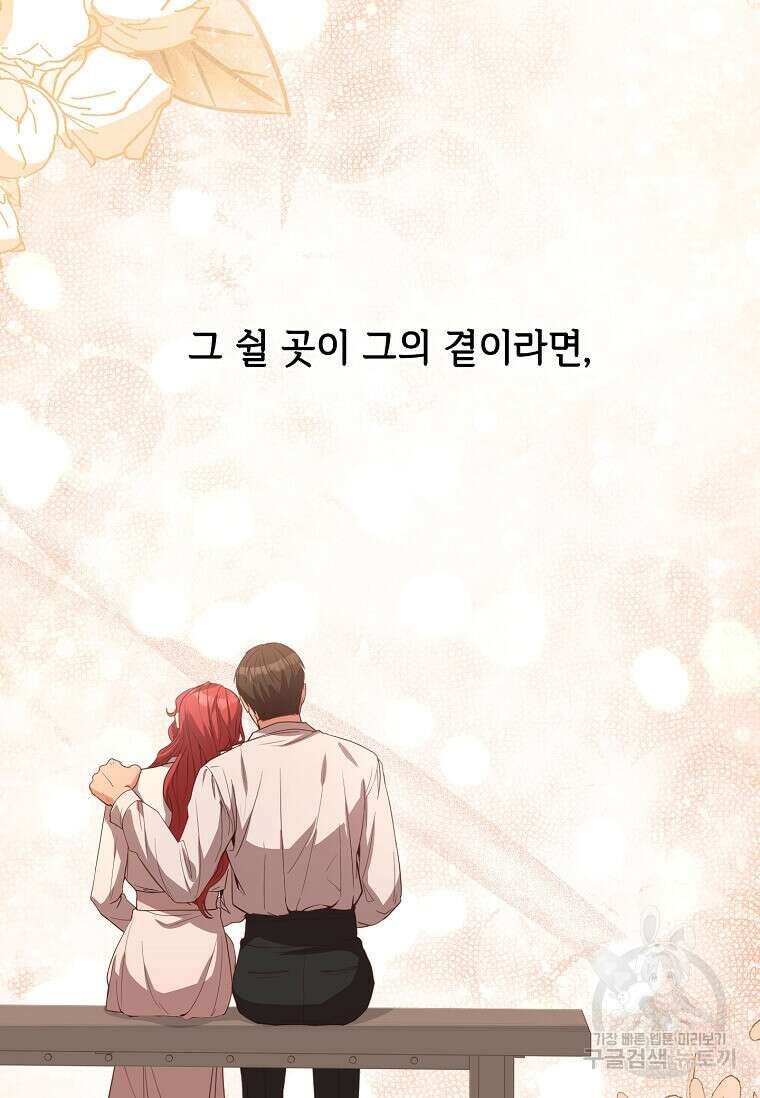 패왕에게 비서가 필요한 이유 100화(완결) 111