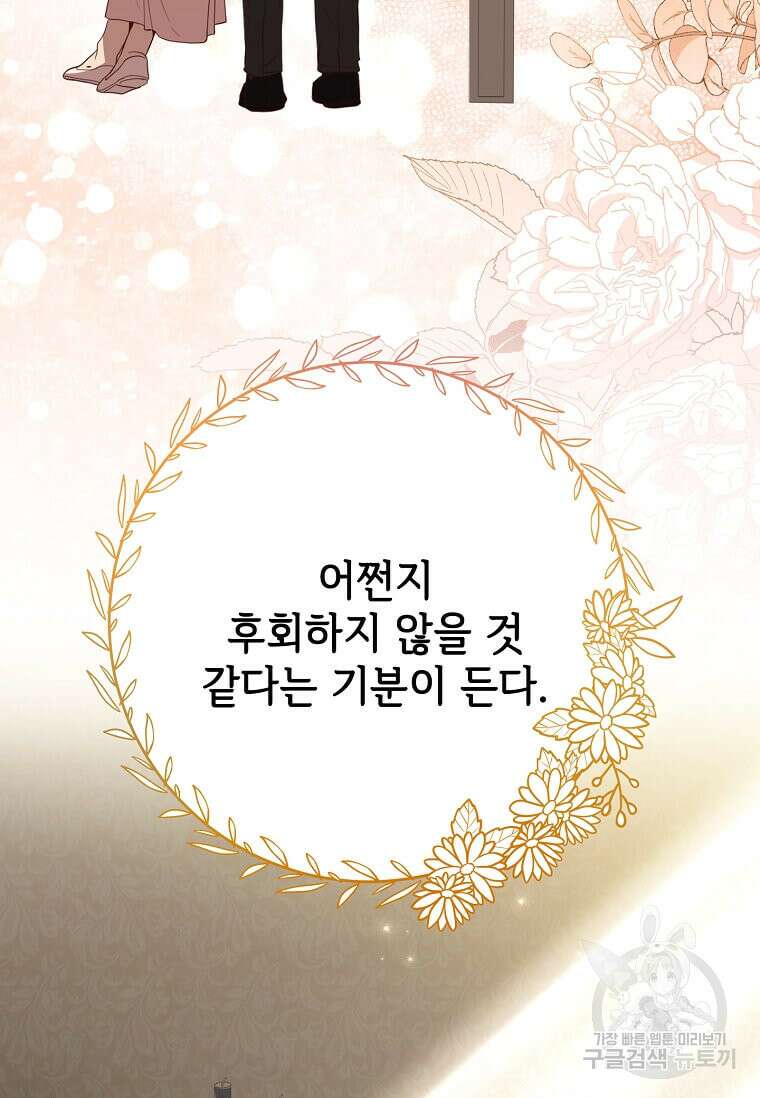 패왕에게 비서가 필요한 이유 100화(완결) 112