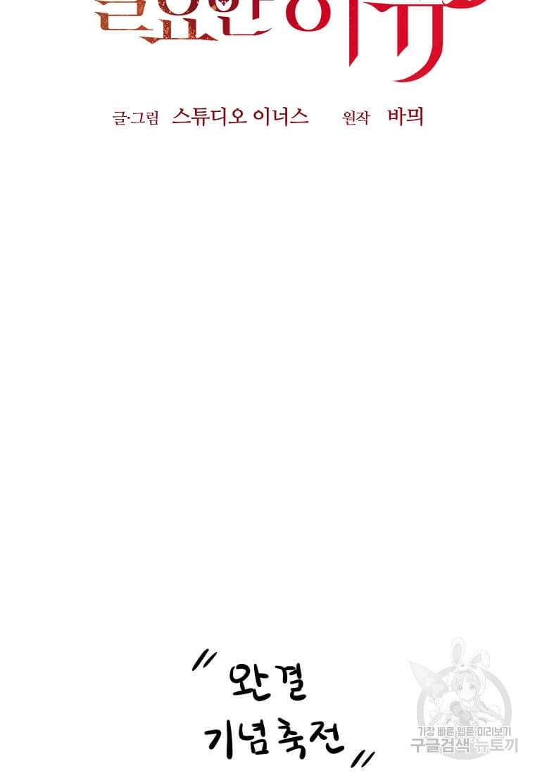 패왕에게 비서가 필요한 이유 100화(완결) 117