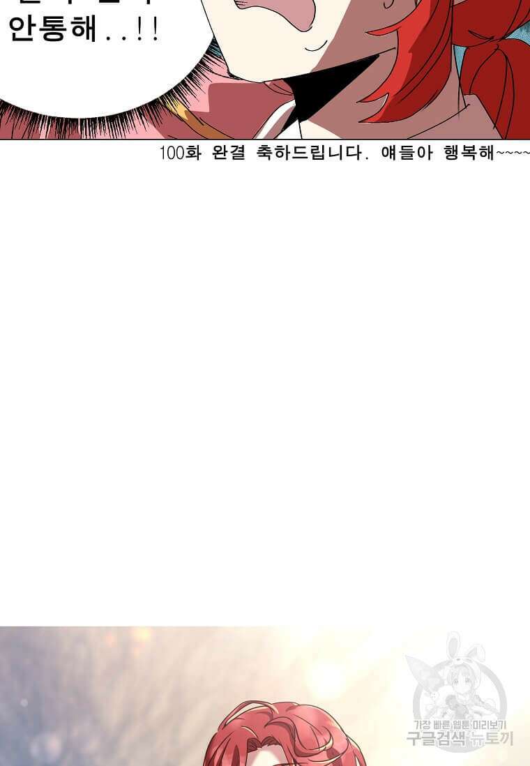 패왕에게 비서가 필요한 이유 100화(완결) 121