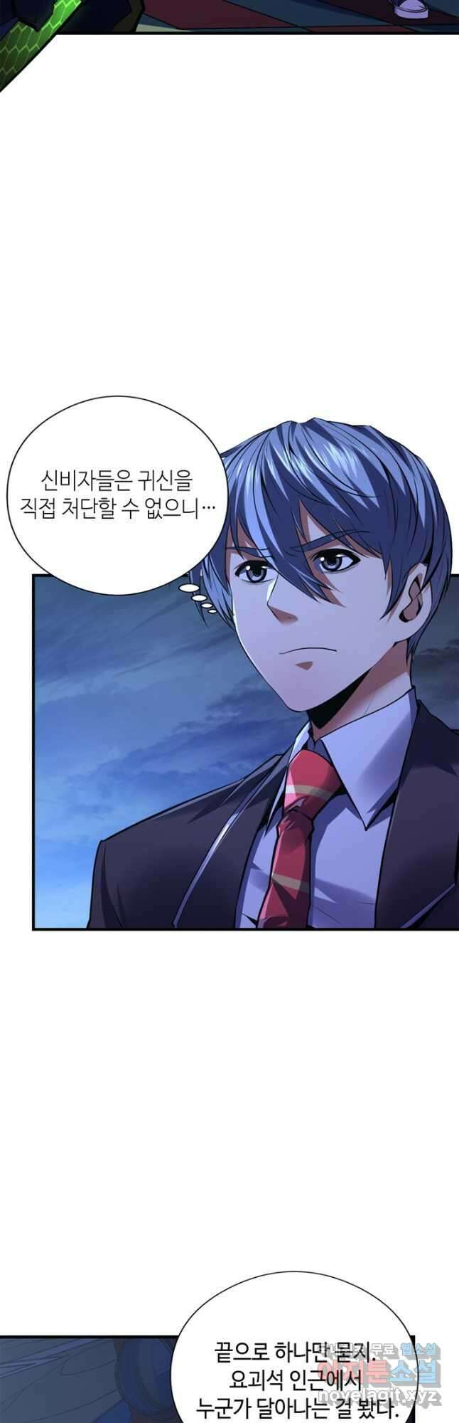 신이되다 - 크툴루신화 152화 5