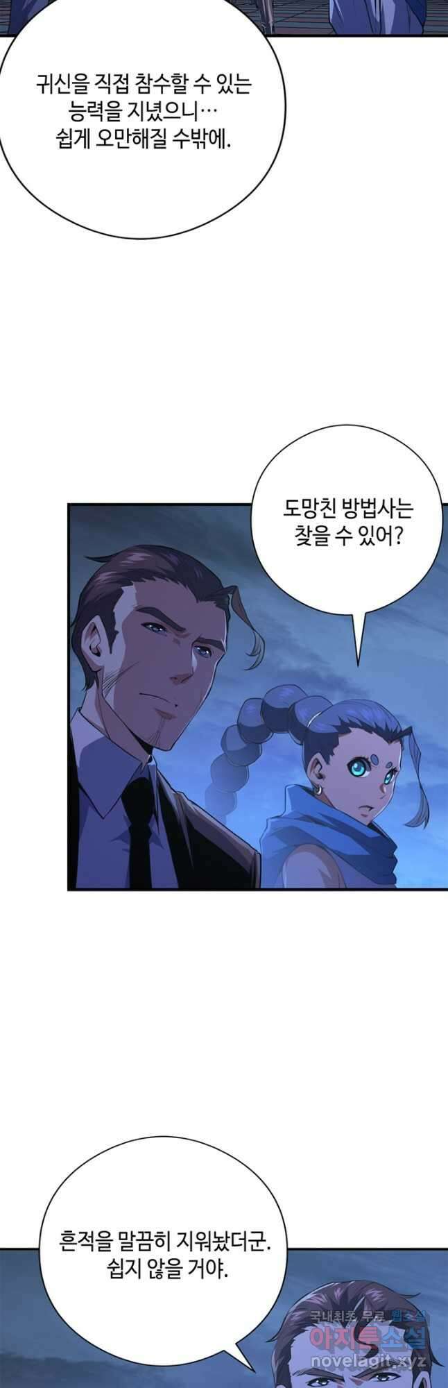 신이되다 - 크툴루신화 152화 14