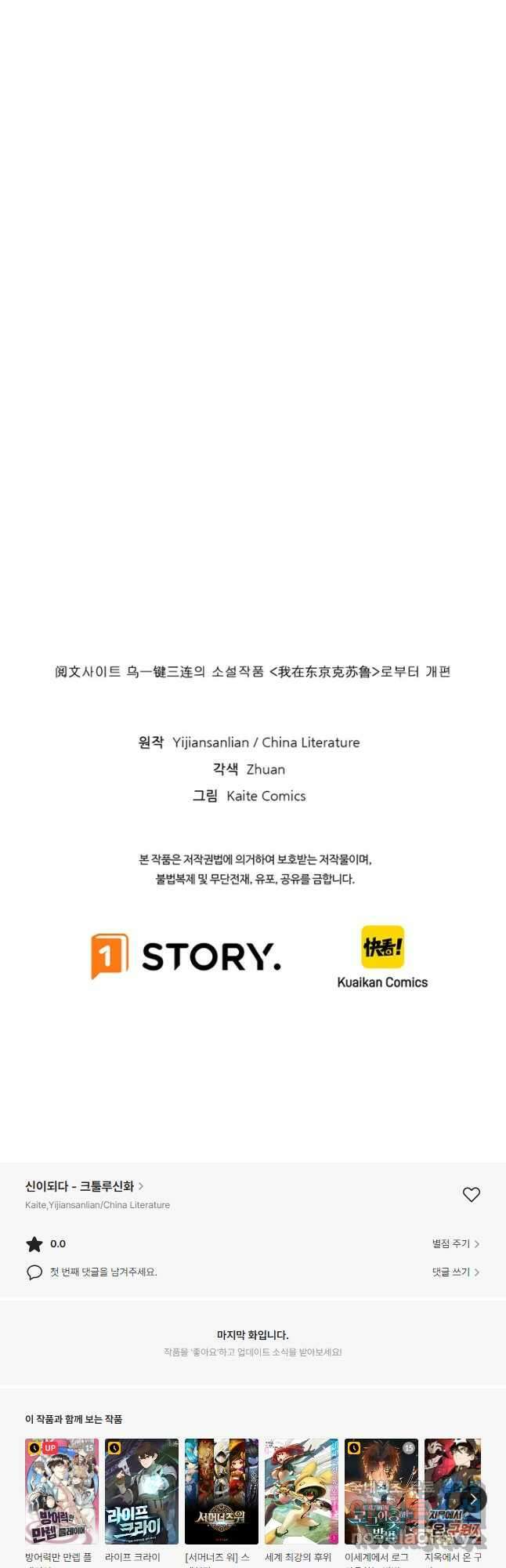 신이되다 - 크툴루신화 152화 33