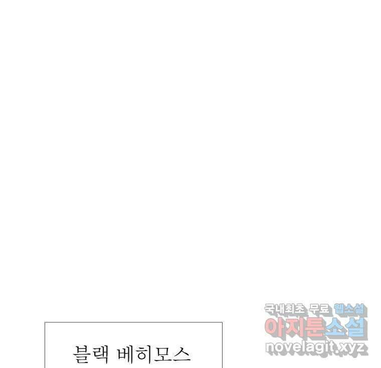 블랙 베히모스 486화 아귀 에필로그 1