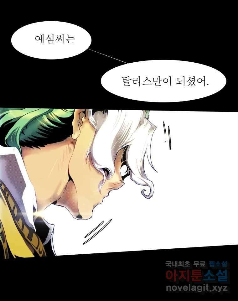 블랙 베히모스 486화 아귀 에필로그 5