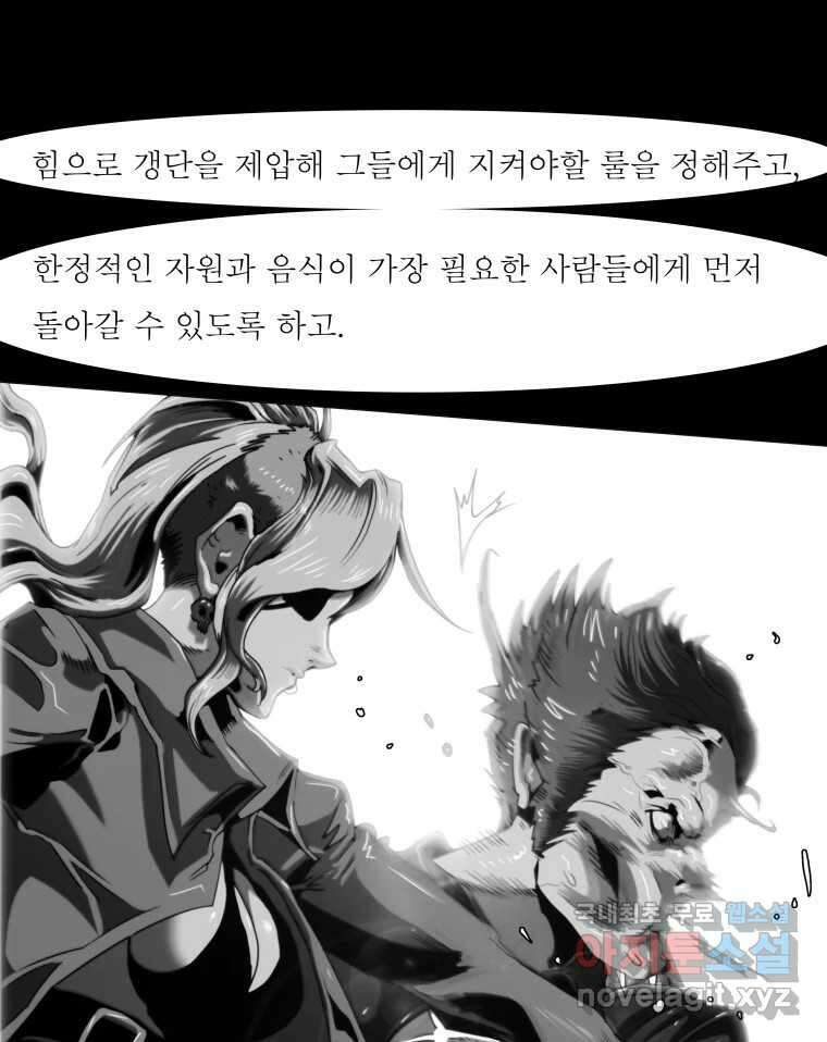 블랙 베히모스 486화 아귀 에필로그 7