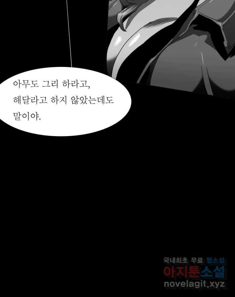블랙 베히모스 486화 아귀 에필로그 9