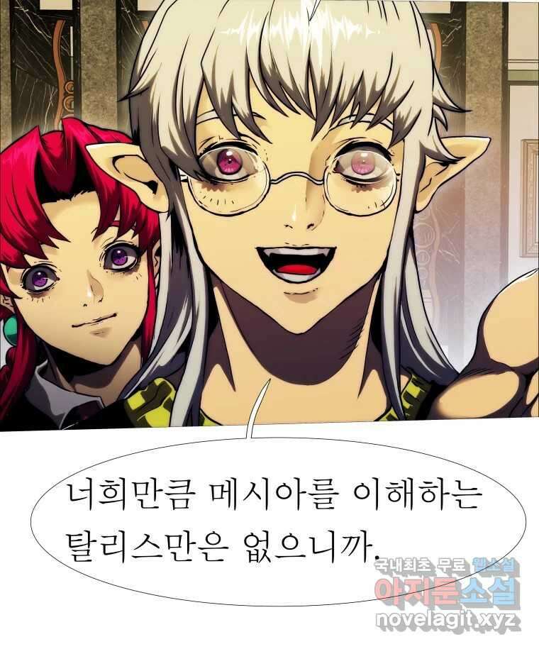 블랙 베히모스 486화 아귀 에필로그 16
