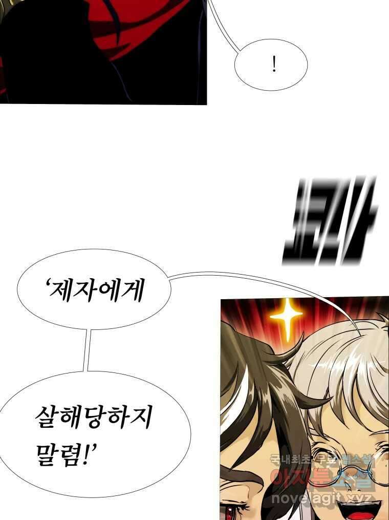 블랙 베히모스 486화 아귀 에필로그 23