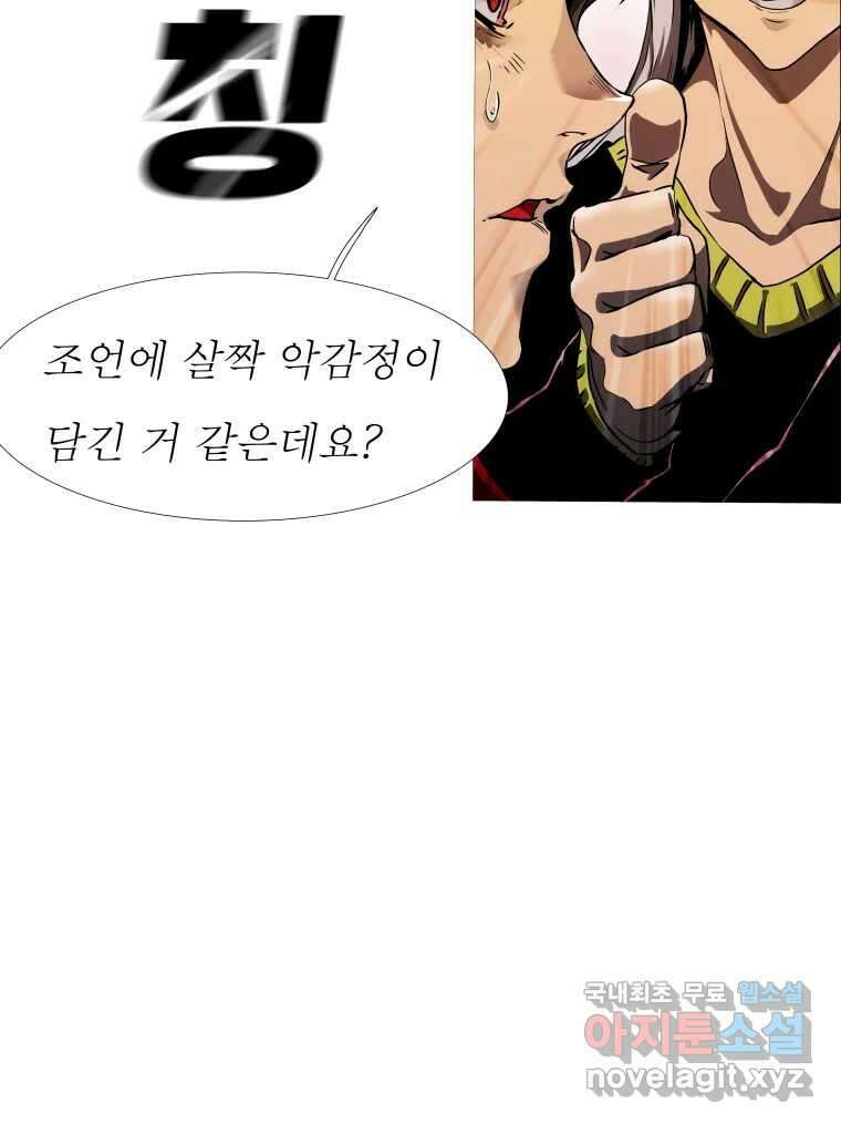 블랙 베히모스 486화 아귀 에필로그 24