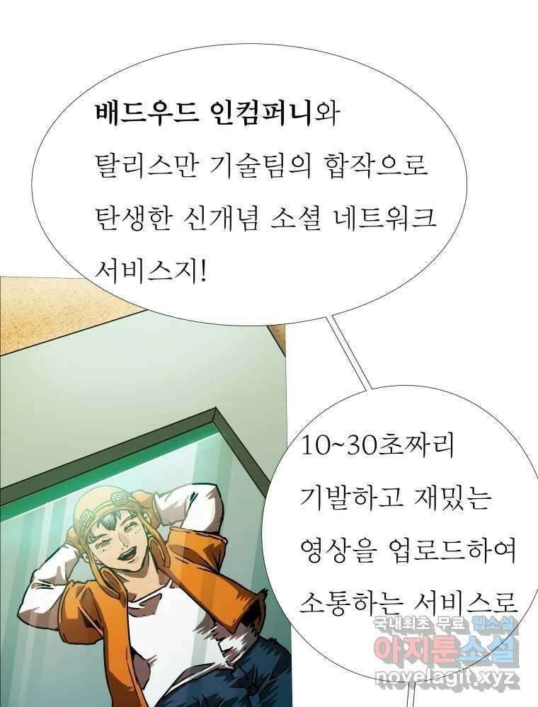 블랙 베히모스 486화 아귀 에필로그 28