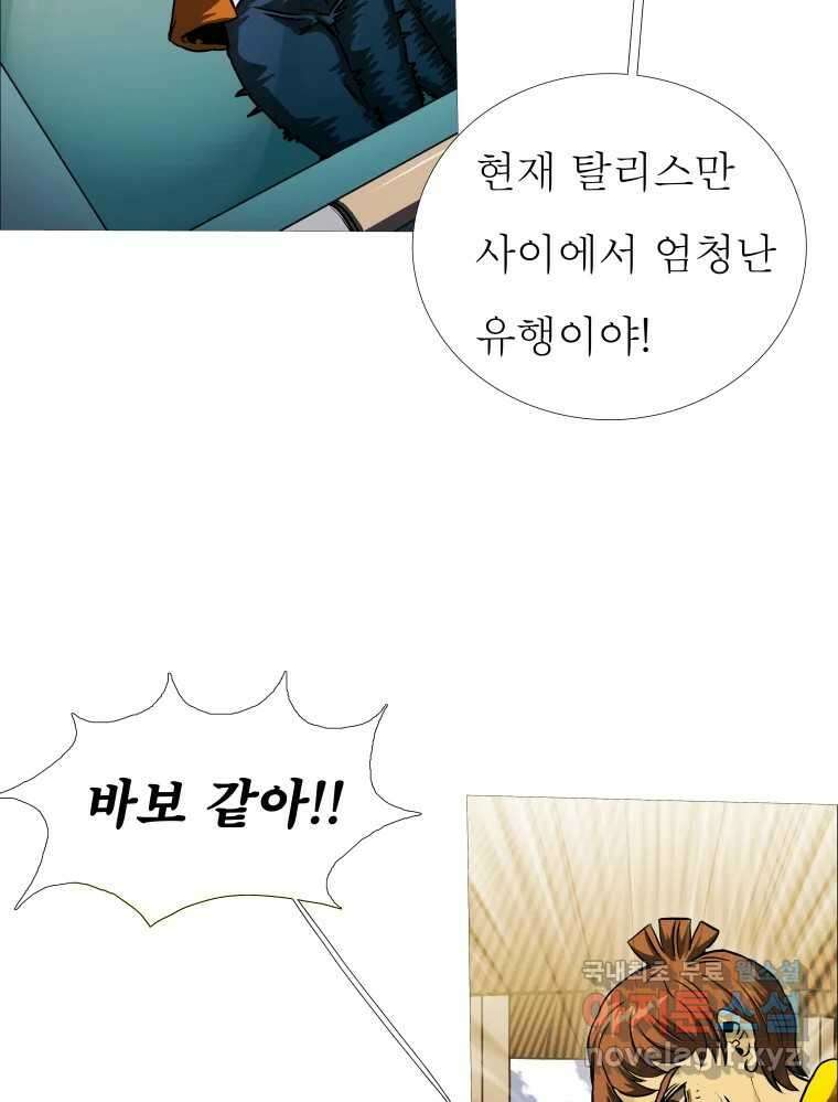 블랙 베히모스 486화 아귀 에필로그 29