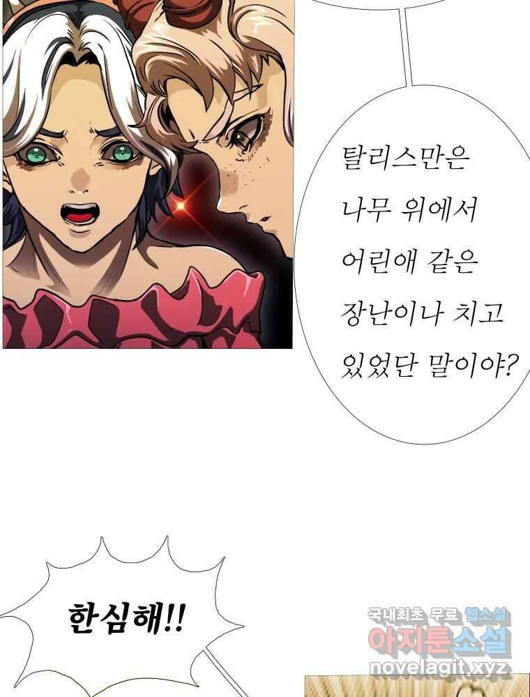 블랙 베히모스 486화 아귀 에필로그 31