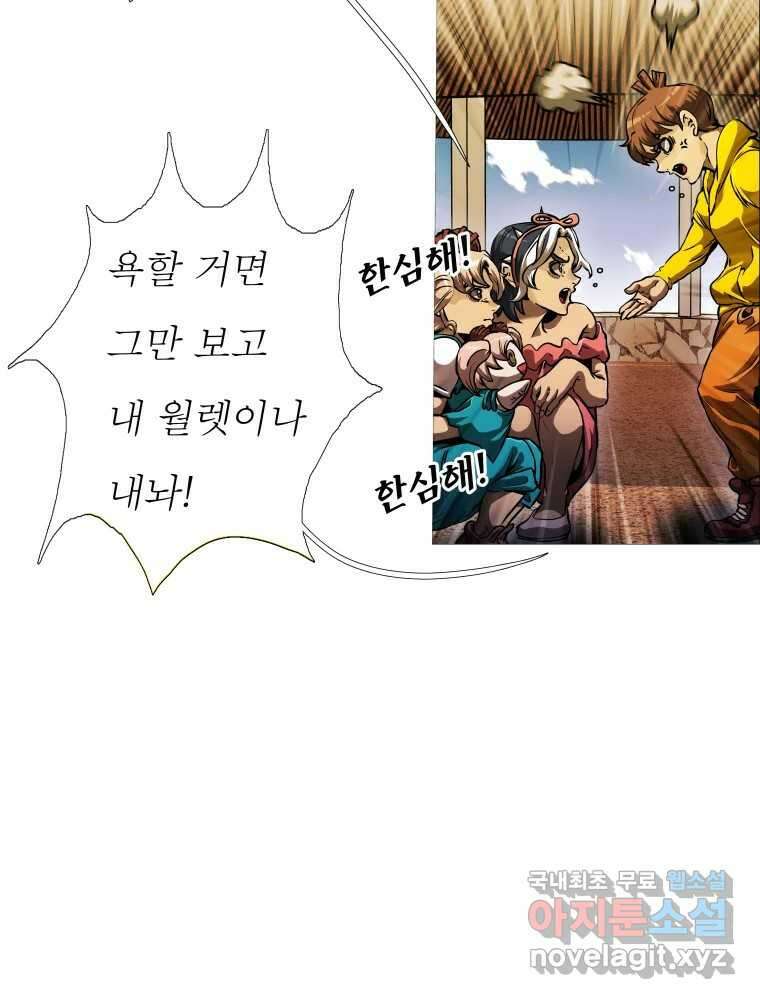 블랙 베히모스 486화 아귀 에필로그 32