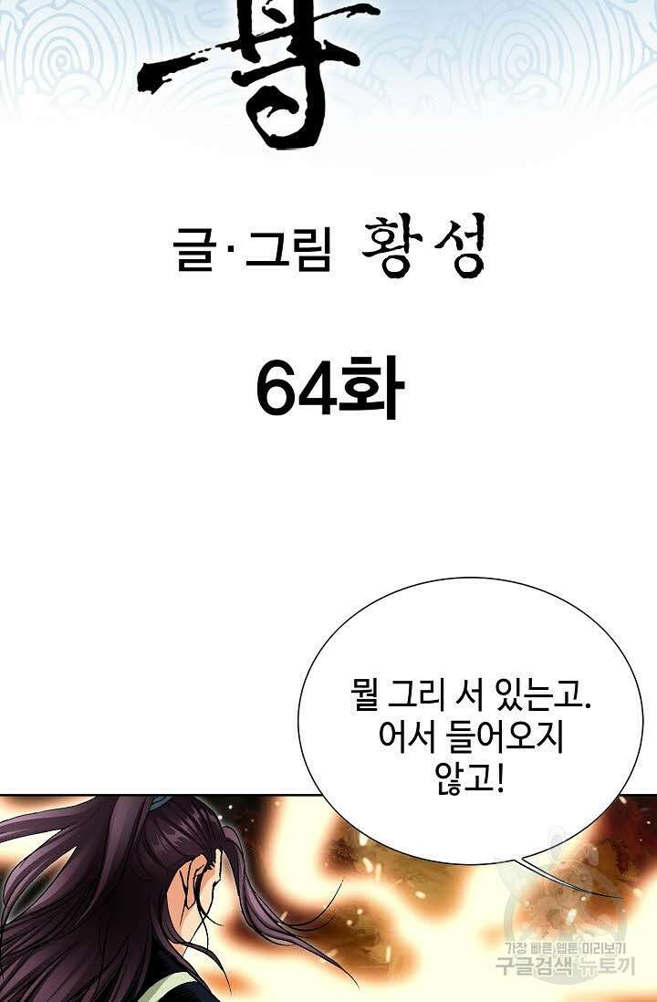 태극무존 64화 2