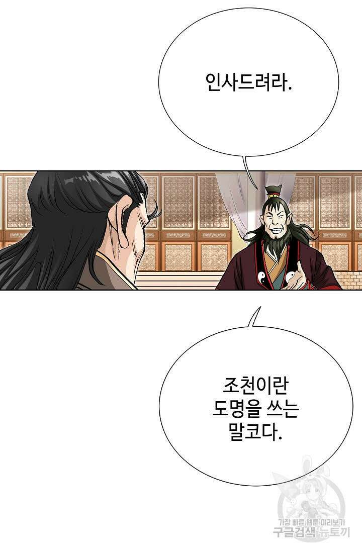 태극무존 64화 21