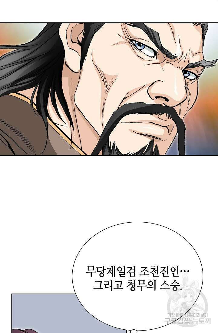 태극무존 64화 22