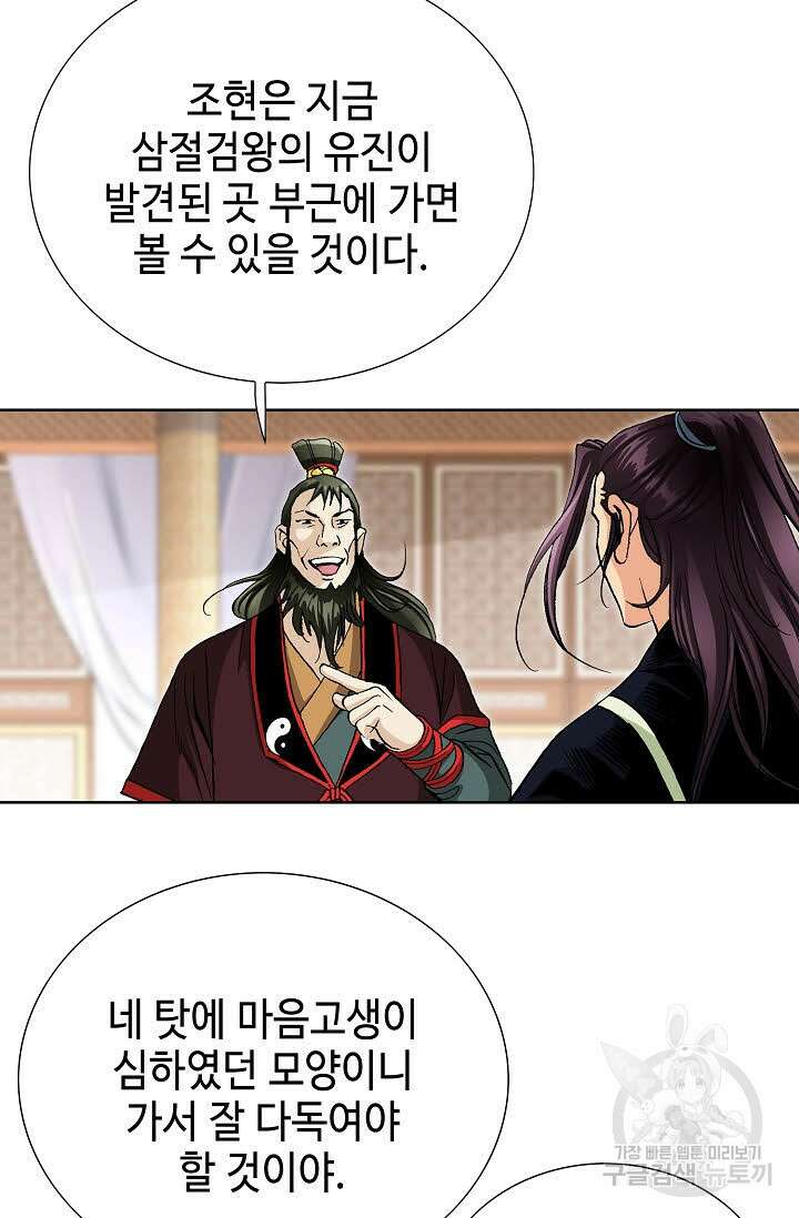 태극무존 64화 39