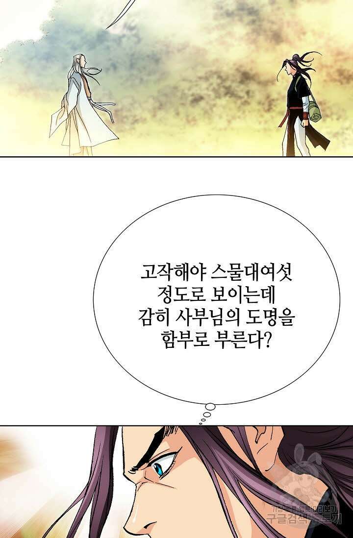 태극무존 64화 60
